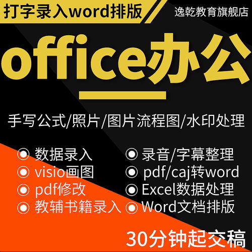 专业打字排版服务及国内代理合作方案